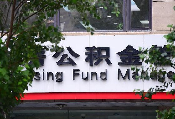 珠海公积金可以贷_兴安盟公积金代办服务